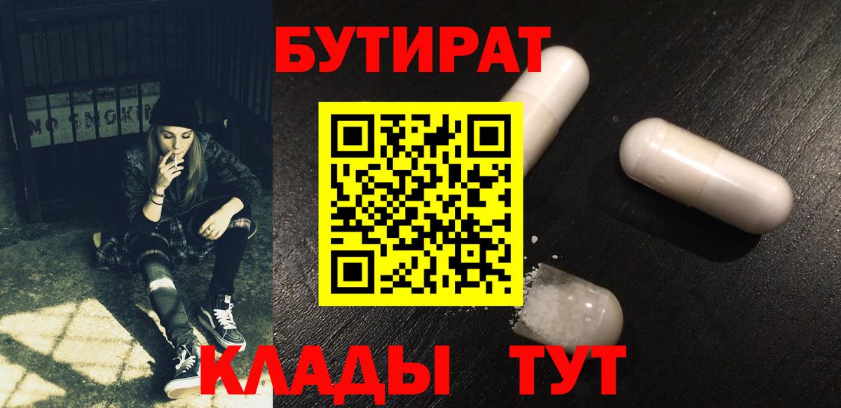 Бутират оксибутират Менделеевск