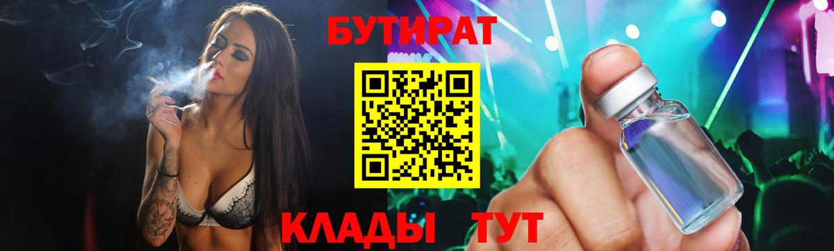 Менделеевск  БУТИРАТ оксибутират  Вход с VPN 