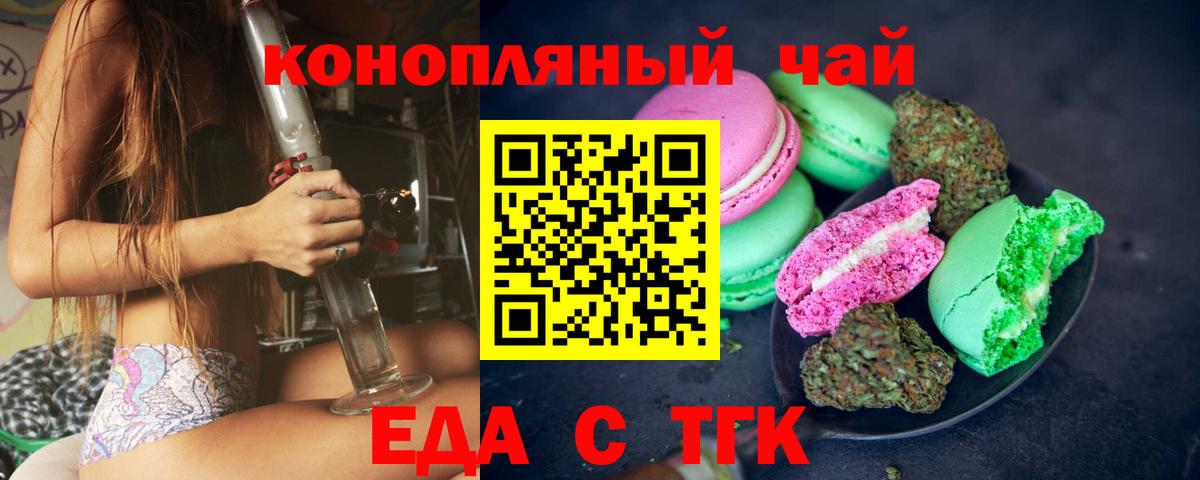 Печенье с ТГК марихуана Менделеевск