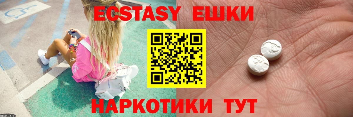 Ecstasy таблы Менделеевск