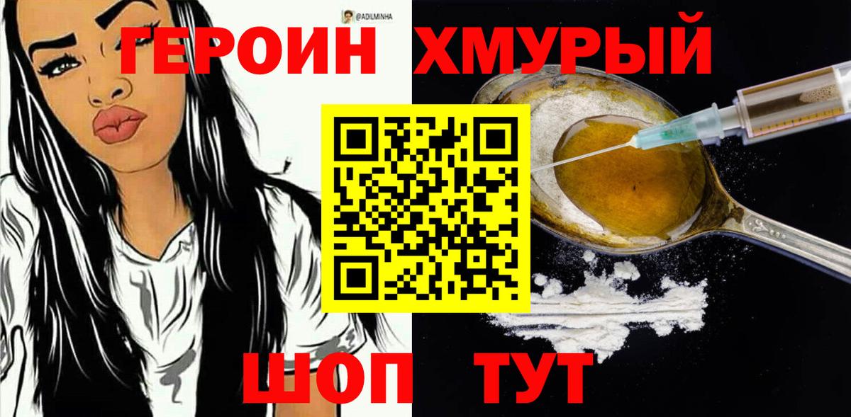 Героин белый  Вход с VPN  Менделеевск 