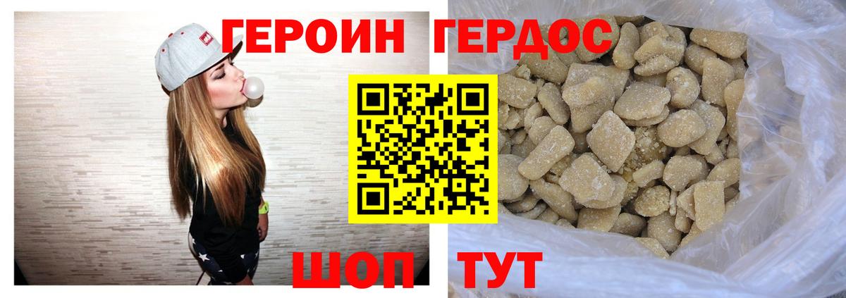 Героин хмурый Менделеевск