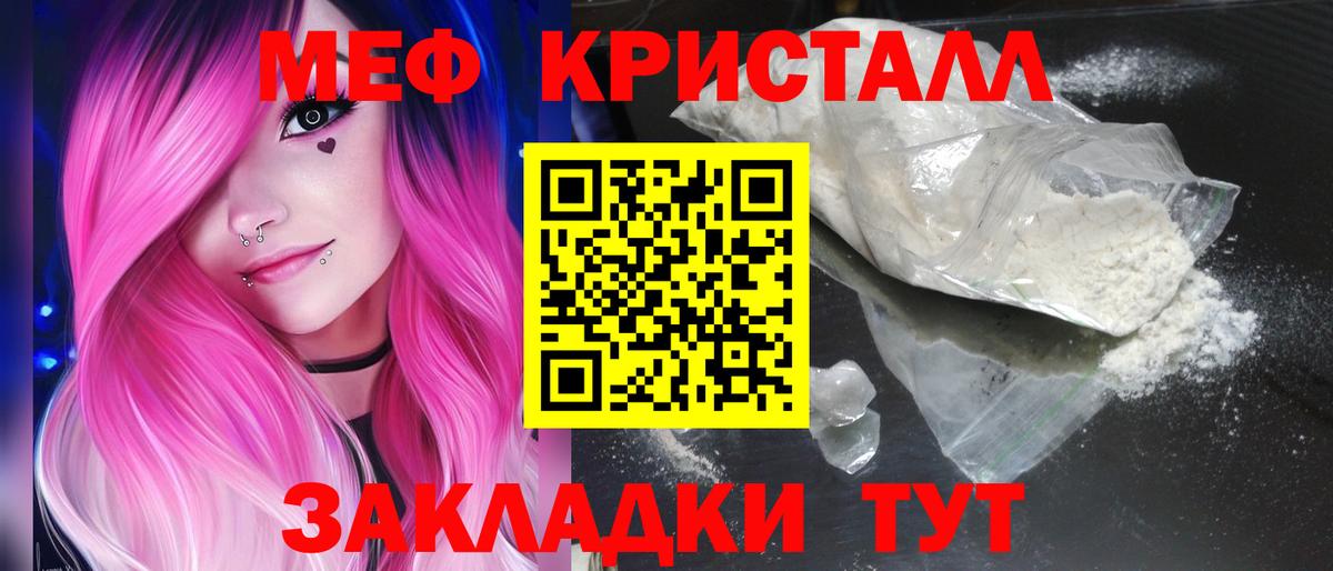 Меф кристаллы  МЯУ-МЯУ  Менделеевск  Вход с VPN  купить наркоту  МЕФ мяу мяу 