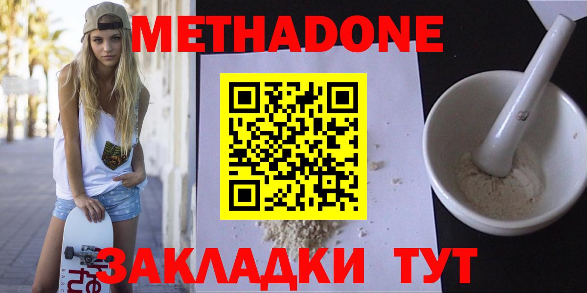 Метадон кристалл  Метадон белоснежный  Менделеевск  Вход с VPN 