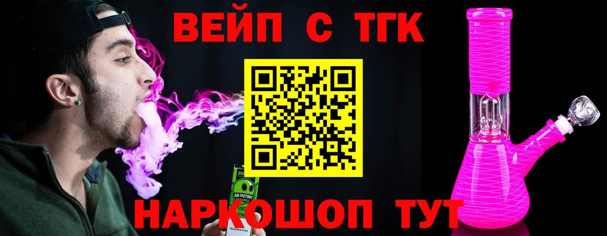Дистиллят ТГК вейп Менделеевск